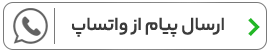 ارسال پیام از واتساپ
